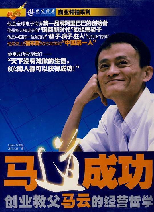 马道成功