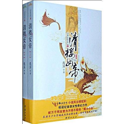 清楼女帝