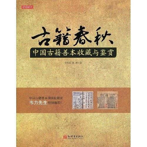 古籍春秋