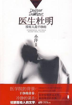 医生杜明