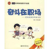 奋斗在职场