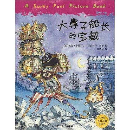 大鼻子船长的宝藏