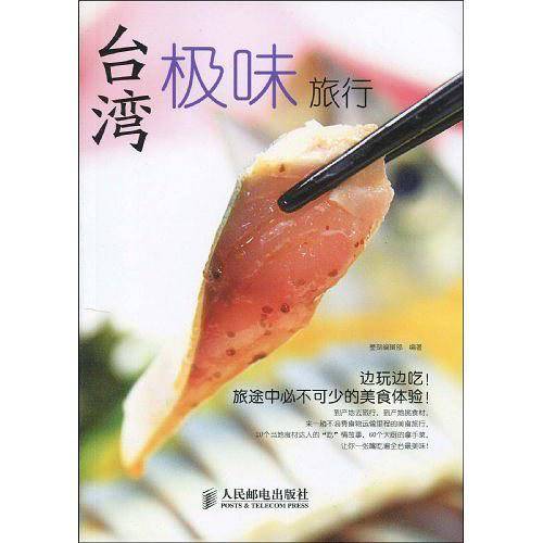 台湾极味旅行