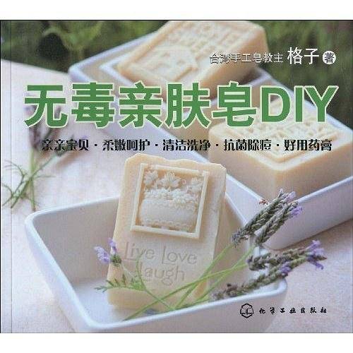 无毒亲肤皂DIY