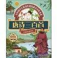 唐诗三百首