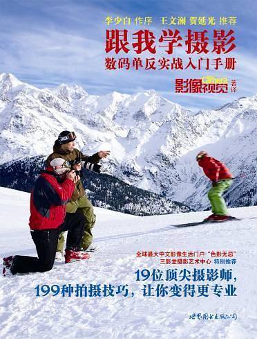 跟我学摄影
