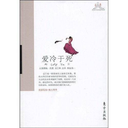 爱冷于死
