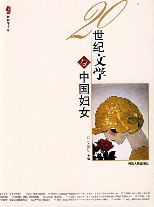 20世纪文学与中国妇女