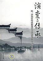 演变与传承——皖、浙地区传统聚落空间营建策略及当代发展