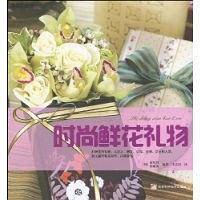 时尚鲜花礼物