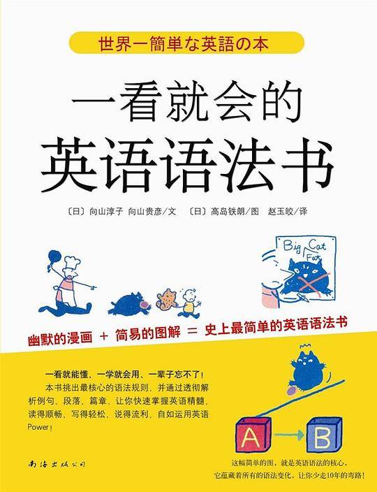 一看就会的英语语法书
