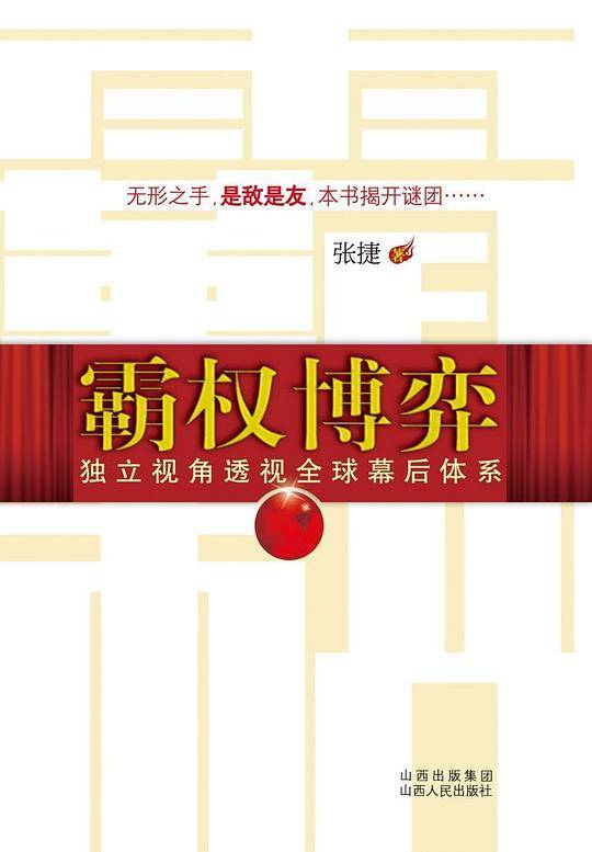 霸权博弈