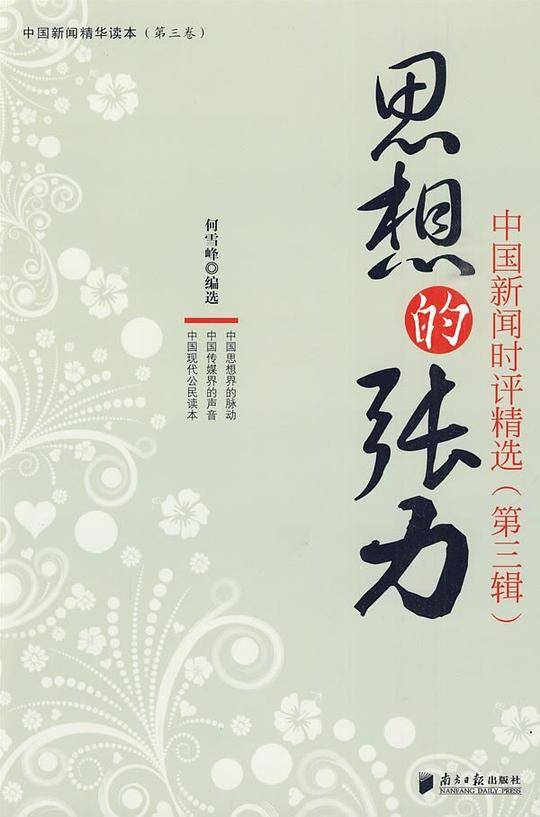 思想的张力