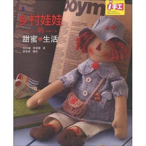 乡村娃娃的甜蜜生活