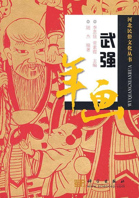 武强年画