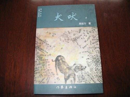 犬吠