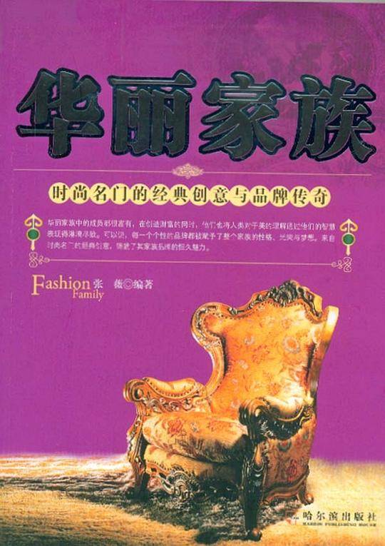 华丽家族