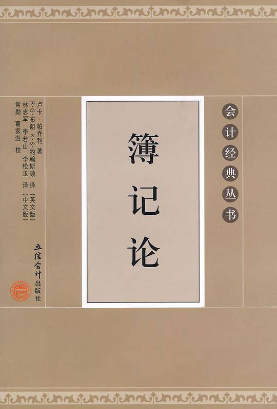 簿记论