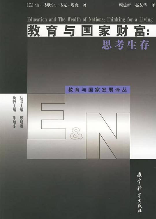 教育与国家财富