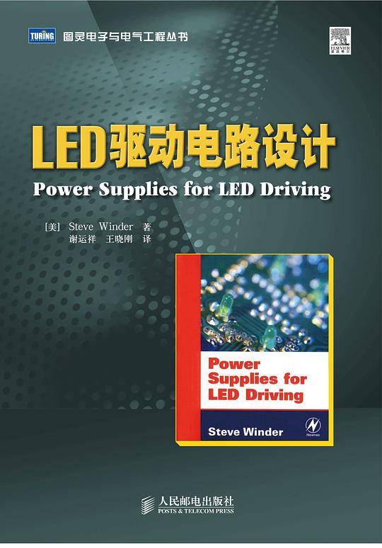 LED驱动电路设计