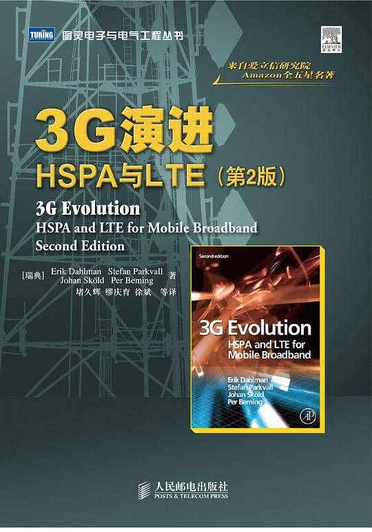 3G演进：HSPA与LTE