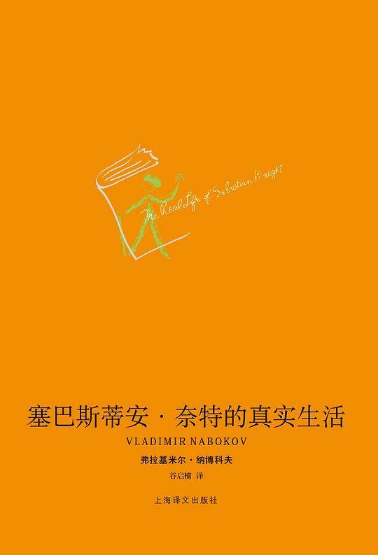 塞巴斯蒂安・奈特的真实生活