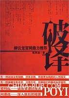 破译