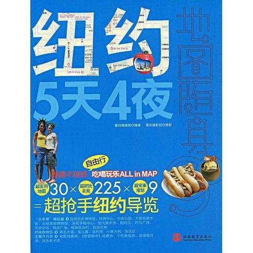 纽约5天4夜