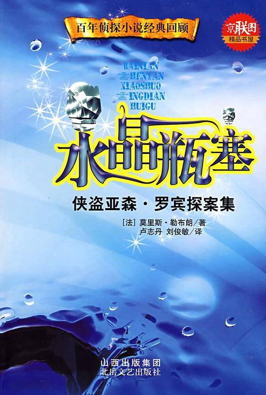 水晶瓶塞