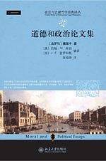 道德和政治论文集
