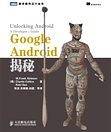 -Google Android 揭秘