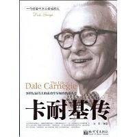 卡耐基传