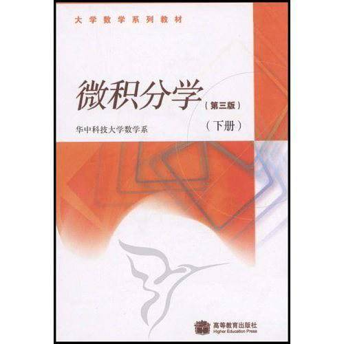 微积分学