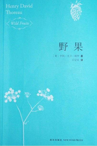 野果