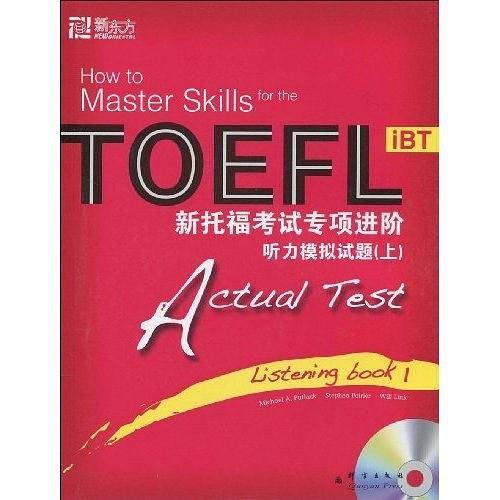 新托福考试专项进阶-听力模拟试题（上）