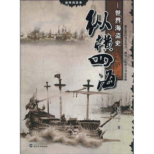 纵横四海