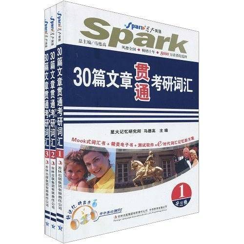 30篇文章贯通考研词汇