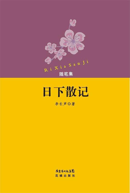 日下散记