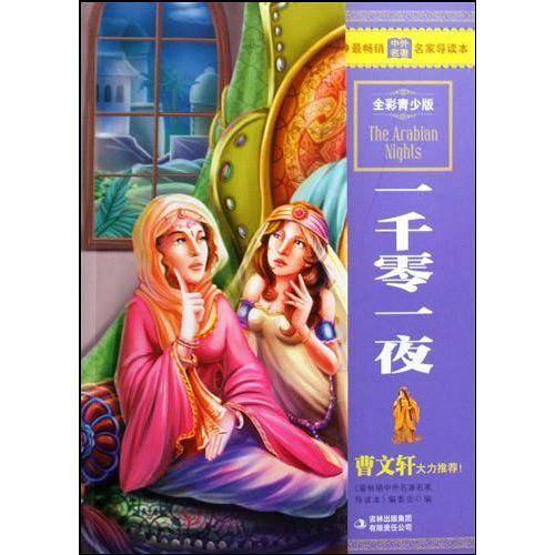 一千零一夜