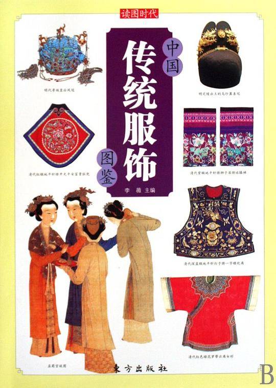 中国传统服饰图鉴