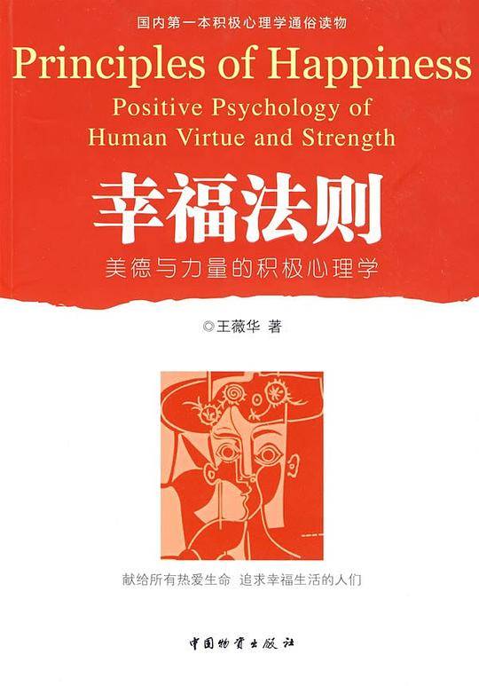 幸福法则