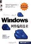 Windows 网络编程技术