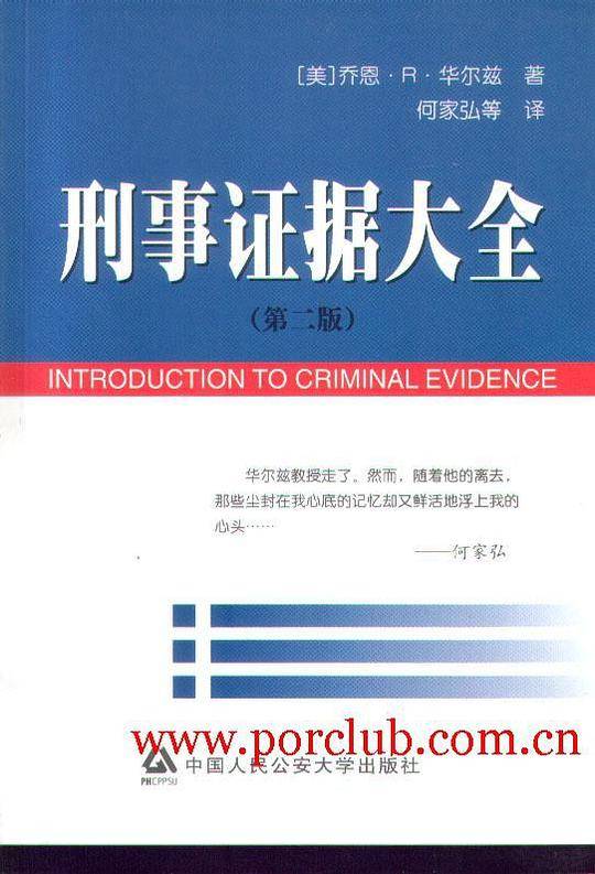 刑事证据大全