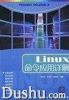 Linux命令应用详解