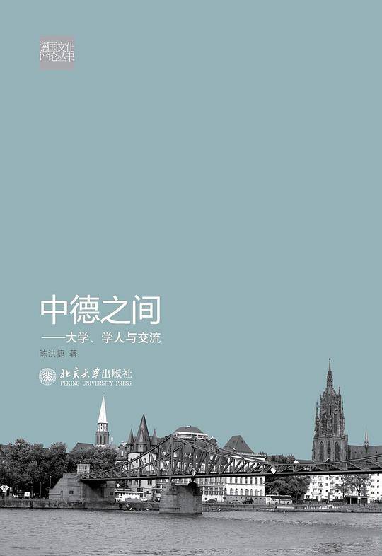 中德之间