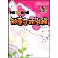 创意字体教程