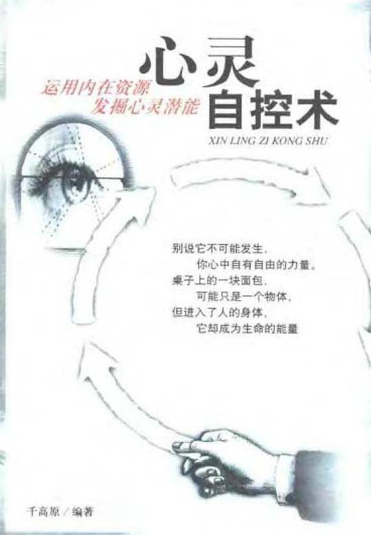 心灵自控术