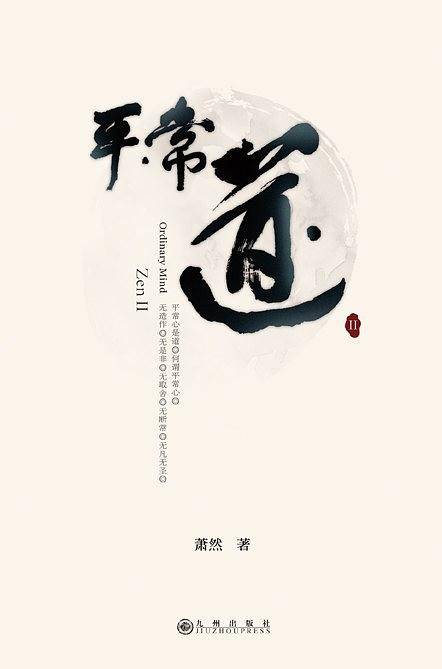 平常道II