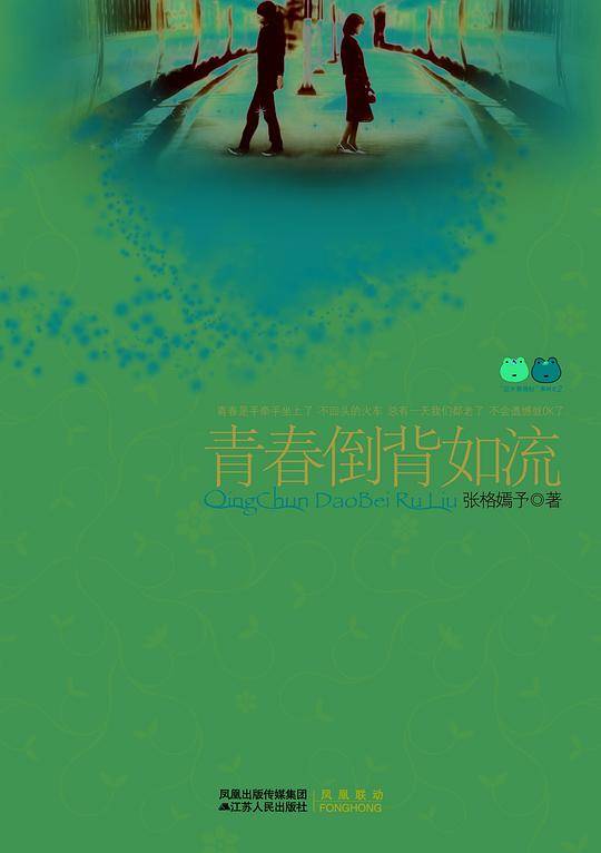 青春倒背如流