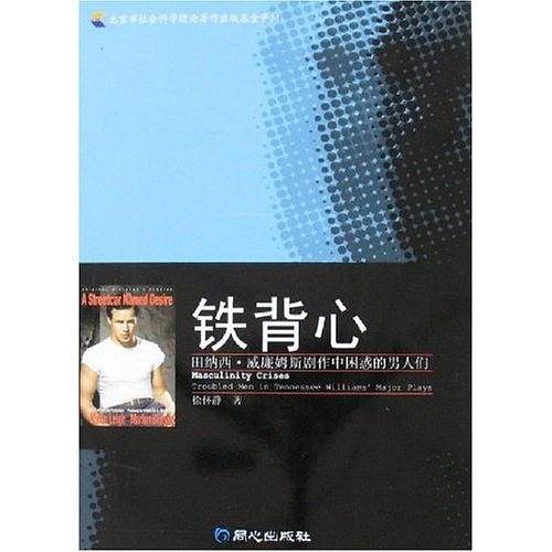 铁背心